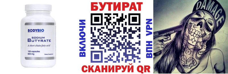 цена   Яблоновский  БУТИРАТ 99% 